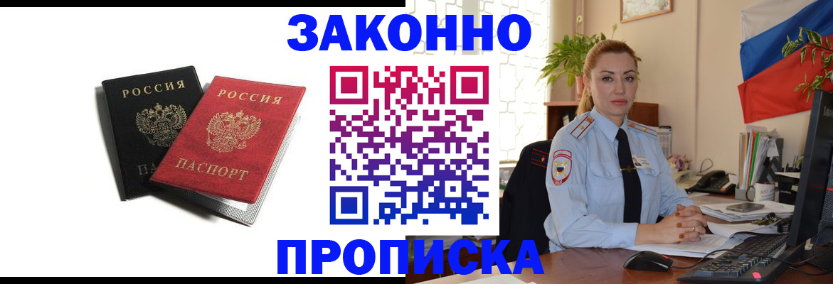 где прописаться в Комсомольске-на-Амуре