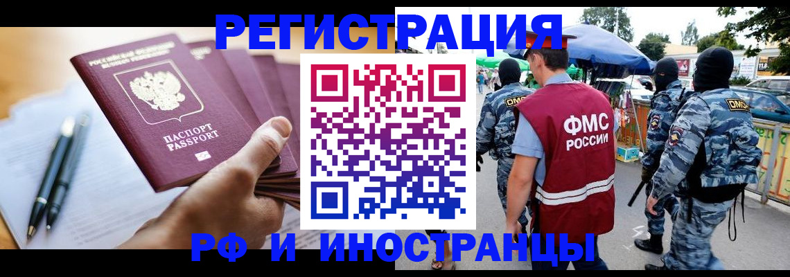 временная регистрация поиск в Комсомольске-на-Амуре