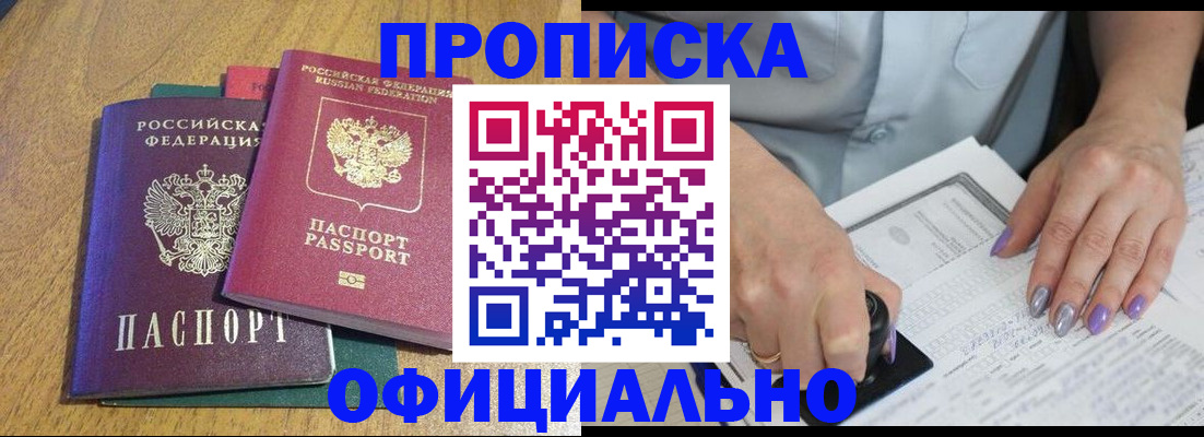 временная регистрация гарантия в Комсомольске-на-Амуре