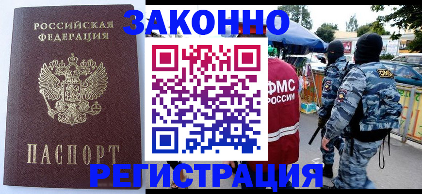 временная регистрация законно в Комсомольске-на-Амуре